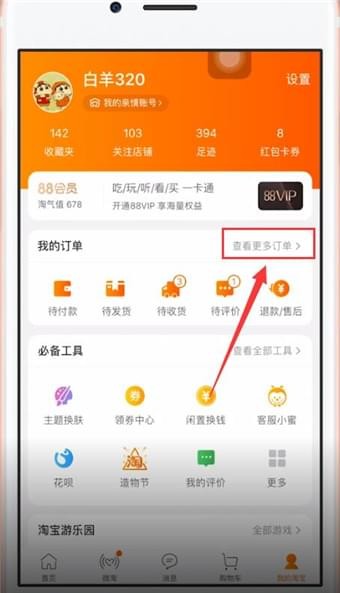 在手機淘寶中怎么評價快遞員？評價快遞員的方法介紹