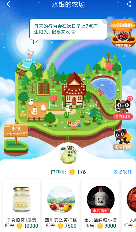 在天貓里怎么退回農(nóng)場(chǎng)陽(yáng)光？退回農(nóng)場(chǎng)陽(yáng)光的方法說(shuō)明