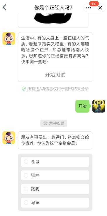qq趣測在哪打開？QQ趣測玩法詳解