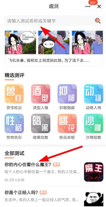 qq趣測在哪打開？QQ趣測玩法詳解