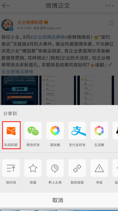 微博如何轉發(fā)微博給好友？轉發(fā)微博給好友方法一覽