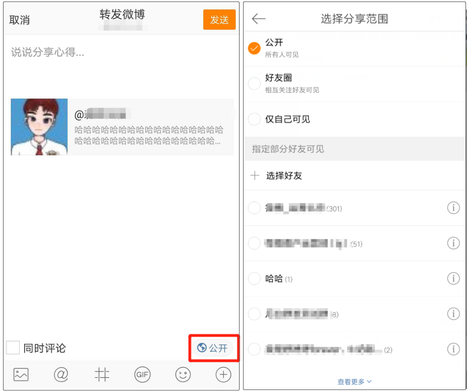 微博如何轉發(fā)微博給好友？轉發(fā)微博給好友方法一覽