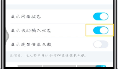 qq怎么展示輸入狀態(tài)？qq展示輸入狀態(tài)操作步驟分享