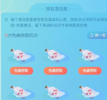 唱吧怎么設(shè)置漂流瓶功能？設(shè)置漂流瓶功能的方法說明