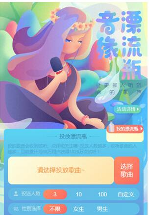 唱吧怎么設(shè)置漂流瓶功能？設(shè)置漂流瓶功能的方法說明