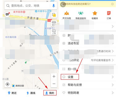 高德地圖APP怎么設置導航界面為2D模式？設置導航界面為2D模式的方法介紹