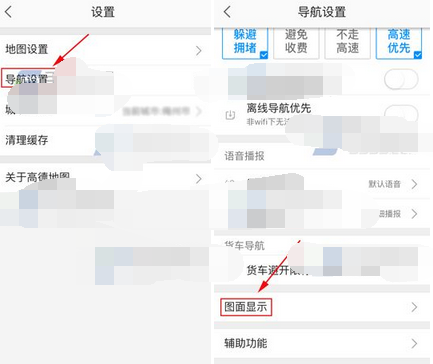 高德地圖APP怎么設置導航界面為2D模式？設置導航界面為2D模式的方法介紹