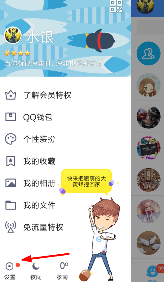 QQ怎么設(shè)置顯示輕應(yīng)用？設(shè)置顯示輕應(yīng)用的方法講解