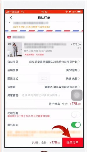 在天貓里怎么找到花唄？找到花唄的方法說明