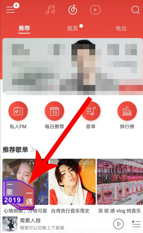 網(wǎng)易云音樂(lè)APP怎么匹配聊天？匹配聊天的方法說(shuō)明