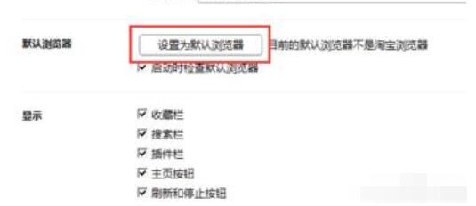 淘寶瀏覽器怎么設(shè)為默認瀏覽器?設(shè)為默認瀏覽器步驟解析