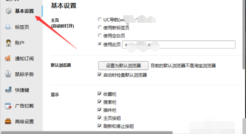 淘寶瀏覽器怎么設(shè)為默認瀏覽器?設(shè)為默認瀏覽器步驟解析