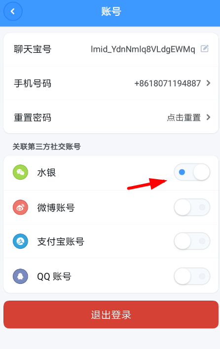 聊天寶APP怎么關(guān)聯(lián)微信？關(guān)聯(lián)微信的步驟分享