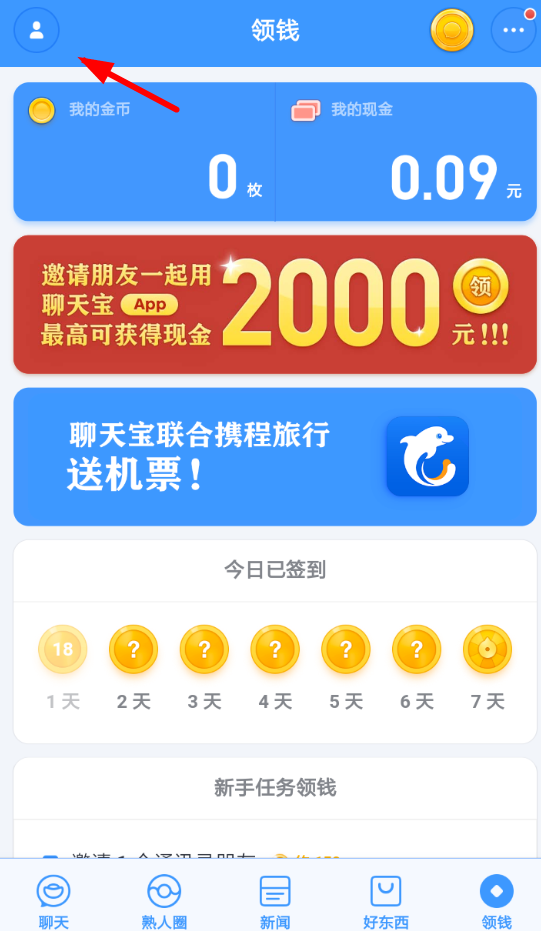 聊天寶APP怎么關(guān)聯(lián)微信？關(guān)聯(lián)微信的步驟分享