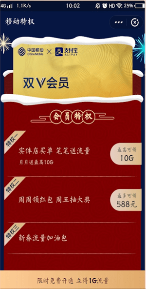 支付寶里移動(dòng)雙v會(huì)員流量怎么使用？移動(dòng)雙v會(huì)員流量使用方法講解