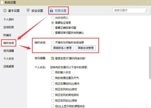 騰訊QQ怎么創建臨時會話代碼？創建臨時會話代碼步驟介紹