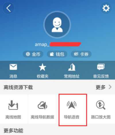 高德地圖怎么下載語音包？高德地圖下載語音包的方法分享