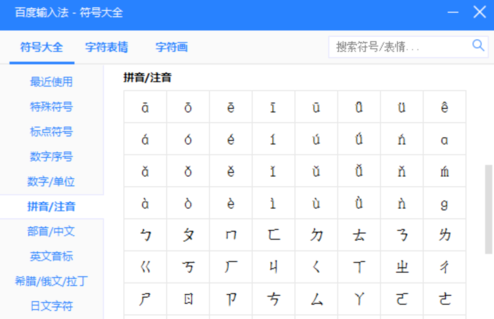 百度輸入法怎么輸入特殊符號(hào)?輸入特殊符號(hào)詳細(xì)步驟一覽