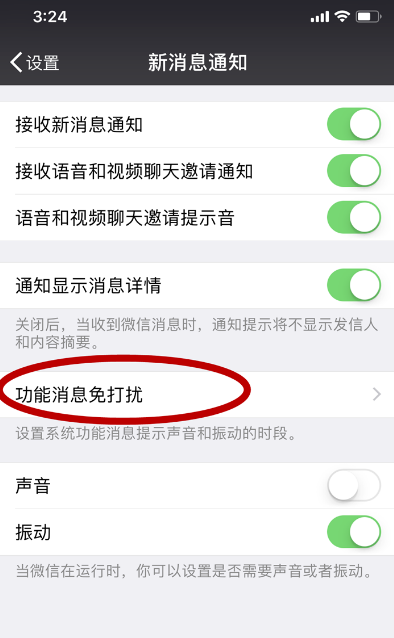 微信怎么設(shè)置夜間免打擾模式？夜間免打擾模式設(shè)置方法介紹