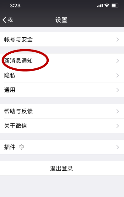 微信怎么設(shè)置夜間免打擾模式？夜間免打擾模式設(shè)置方法介紹