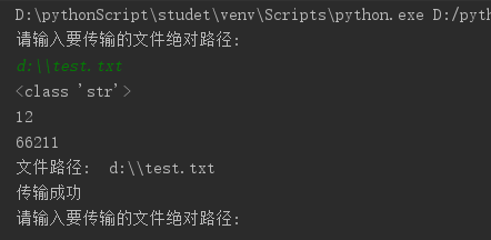 Python基于stuck實(shí)現(xiàn)scoket文件傳輸