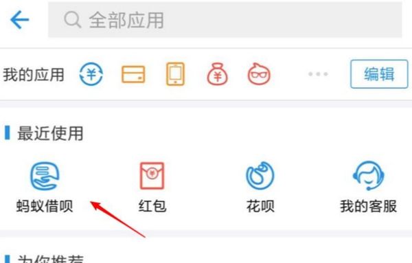 在支付寶里怎么將螞蟻借唄關(guān)掉？將螞蟻借唄關(guān)掉的方法說(shuō)明