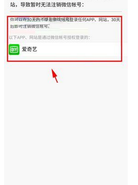 微信如何查詢賬號(hào)綁定應(yīng)用記錄？查詢賬號(hào)綁定應(yīng)用記錄流程講解