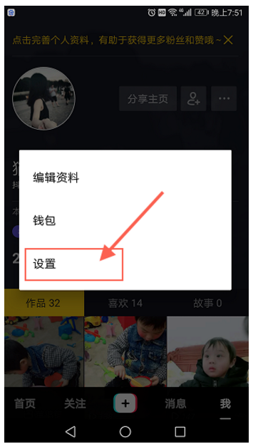 抖音怎么設(shè)置拒收私信？設(shè)置拒收私信的流程一覽