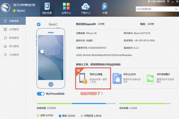 海馬蘋果助手如何將qq表情傳到手機里？將qq表情傳到手機里方法分享