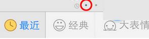 海馬蘋果助手如何將qq表情傳到手機里？將qq表情傳到手機里方法分享