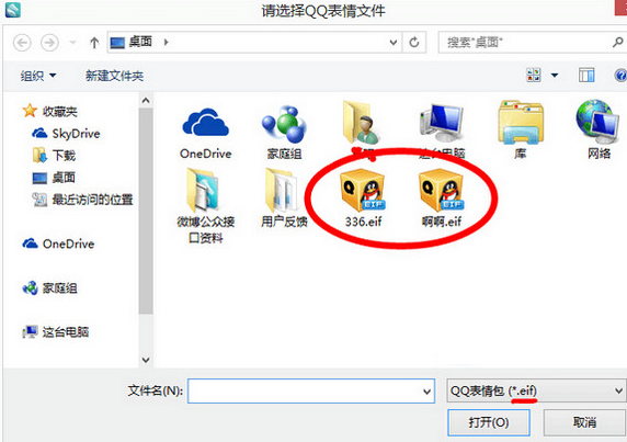 海馬蘋果助手如何將qq表情傳到手機里？將qq表情傳到手機里方法分享