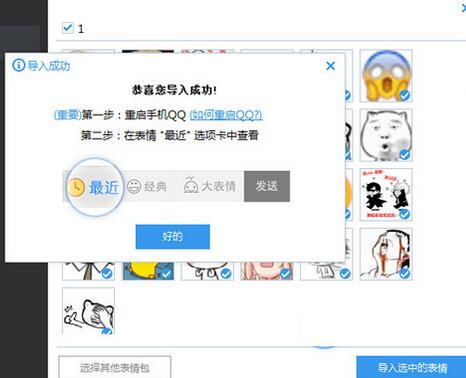 海馬蘋果助手如何將qq表情傳到手機里？將qq表情傳到手機里方法分享