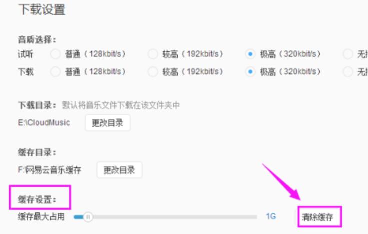 網(wǎng)易云音樂怎么清理緩存？網(wǎng)易云音樂清理緩存方法分享