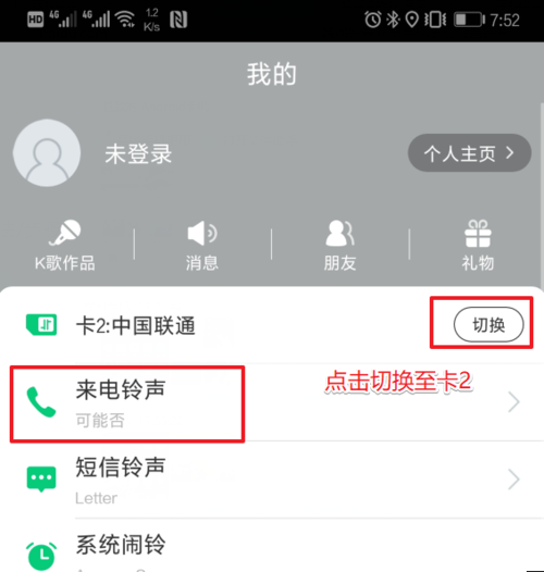 酷狗鈴聲怎么設置雙卡鈴聲？雙卡鈴聲設置步驟一覽