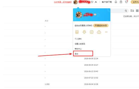 百度網(wǎng)盤(pán)怎么注銷賬號(hào)？百度網(wǎng)盤(pán)注銷賬號(hào)步驟詳解
