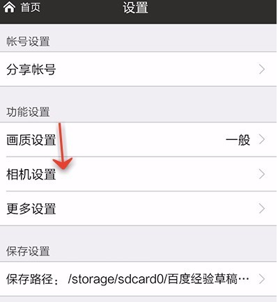 美圖秀秀怎么設置相機？美圖秀秀設置相機的方法說明