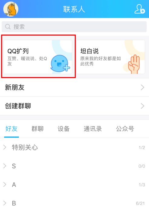 QQ限時(shí)聊天怎么玩？限時(shí)聊天怎么玩法講解