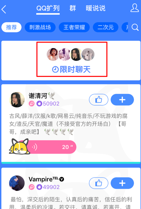 QQ限時(shí)聊天怎么玩？限時(shí)聊天怎么玩法講解