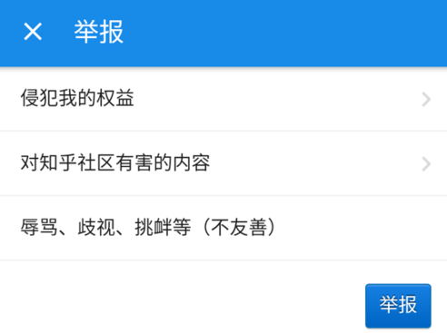 在知乎里如何進(jìn)行舉報(bào)提問？進(jìn)行舉報(bào)提問的具體方法說明
