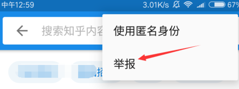 在知乎里如何進(jìn)行舉報(bào)提問？進(jìn)行舉報(bào)提問的具體方法說明