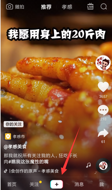 抖音APP怎么設(shè)置火花特效?設(shè)置火花特效的方法說明