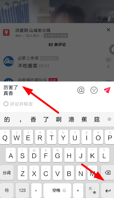 抖音APP打字評(píng)論怎么設(shè)置換行？打字評(píng)論設(shè)置換行的方法介紹