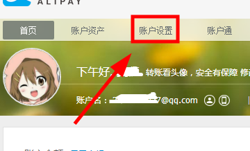 支付寶如何查看實(shí)名認(rèn)證賬戶?查看實(shí)名認(rèn)證賬戶的方法說明