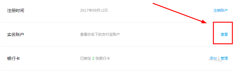 支付寶如何查看實(shí)名認(rèn)證賬戶?查看實(shí)名認(rèn)證賬戶的方法說明