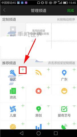 愛奇藝怎么自定義定制頻道？自定義定制頻道的方法介紹