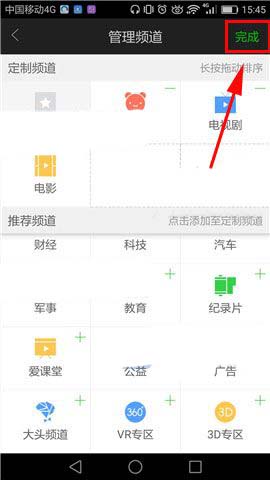 愛奇藝怎么自定義定制頻道？自定義定制頻道的方法介紹