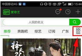 愛奇藝怎么自定義定制頻道？自定義定制頻道的方法介紹