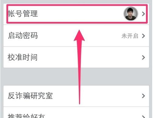 QQ安全中心如何進行解綁?解綁的方法說明