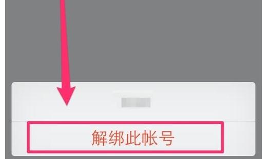 QQ安全中心如何進行解綁?解綁的方法說明