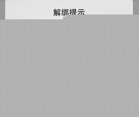 QQ安全中心如何進行解綁?解綁的方法說明